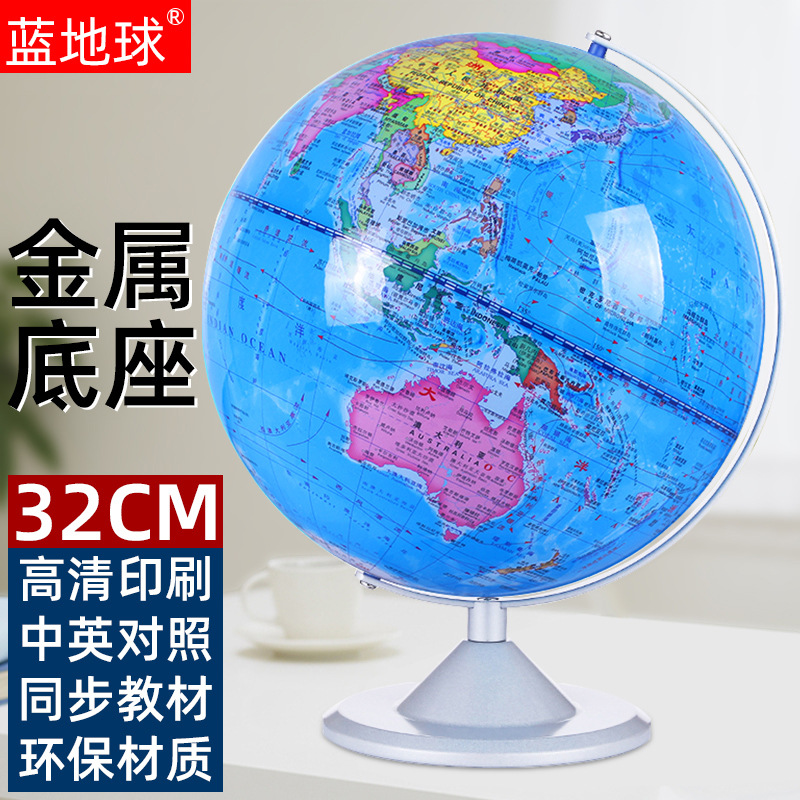 世界地球仪30CM大号高清中学生小学生用办公室书房儿童摆件装饰