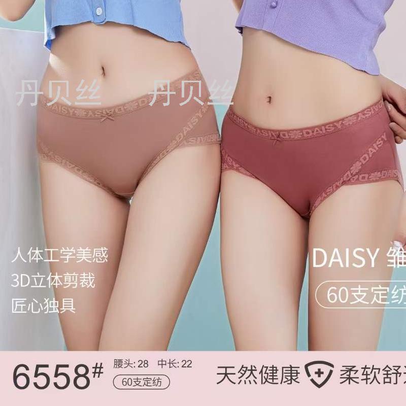 人体工学美感 3D立体剪裁 匠心独具 DAISY雏菊 时尚搭配 女士内裤