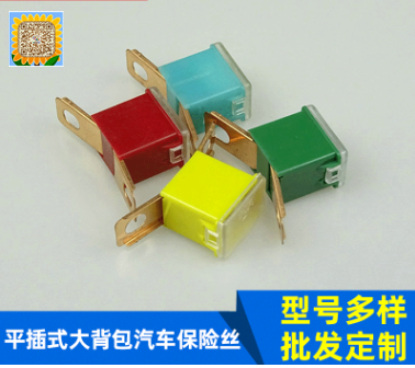 厂家供应汽车电子厂批发精度熔点安装便易平插式大背包汽车保险丝