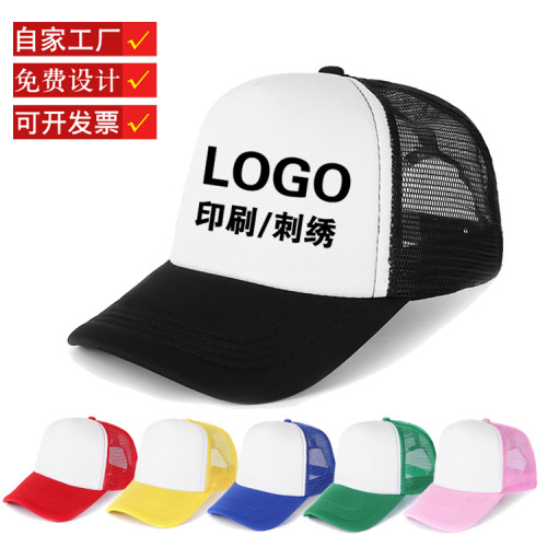 Advertising Hat Fixed Logo Printing Baseball Cap Embroidery Sponge Mesh Cap DIY Travel Sun Hat Factory Wholesale 