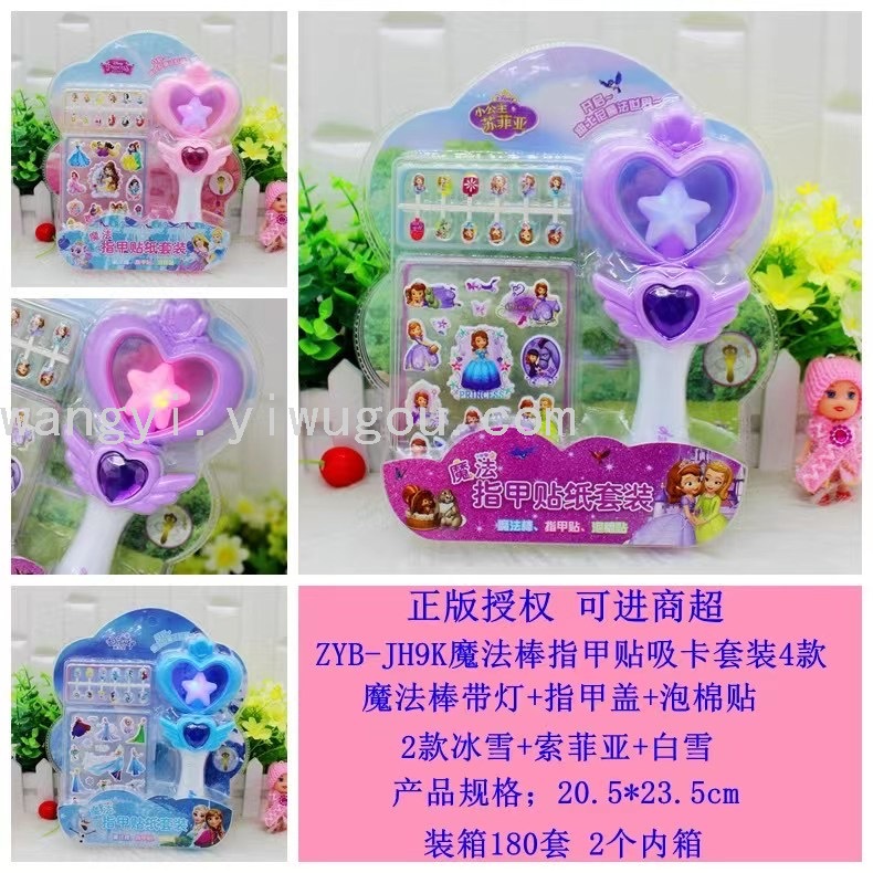 厂家直销正版迪士尼带胶指甲贴公主奖励带灯魔法棒套装指甲贴