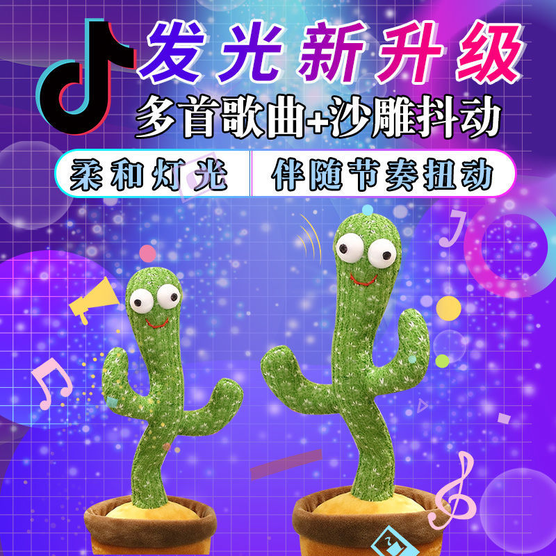 爆款会唱歌会跳舞会说话的仙人掌玩具