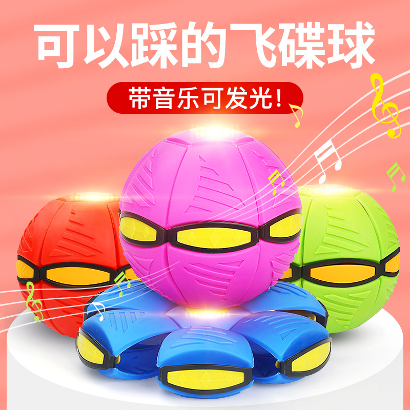 新款成人减压飞碟球魔幻发光迷你脚踩变形发泄球飞盘亲子互动玩具