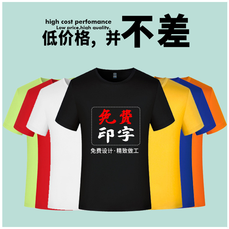 短袖T恤男女印字logo 夏季圆领广告衫免费印字亲子活动幼儿园班服