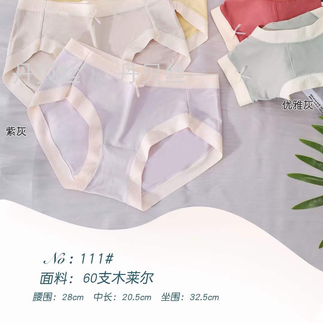 柔软细腻精致 透气吸湿 艾草纤维抗菌底裆 女式内裤