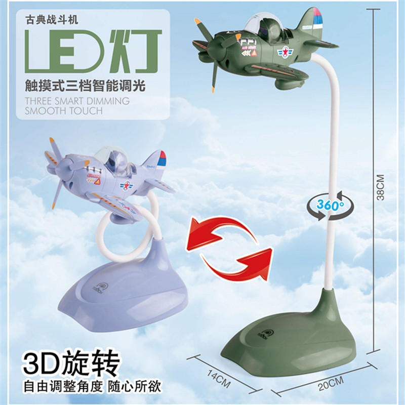 中夫新款战机LED触摸充电台灯三挡调光usb小夜灯古典战斗机节能灯