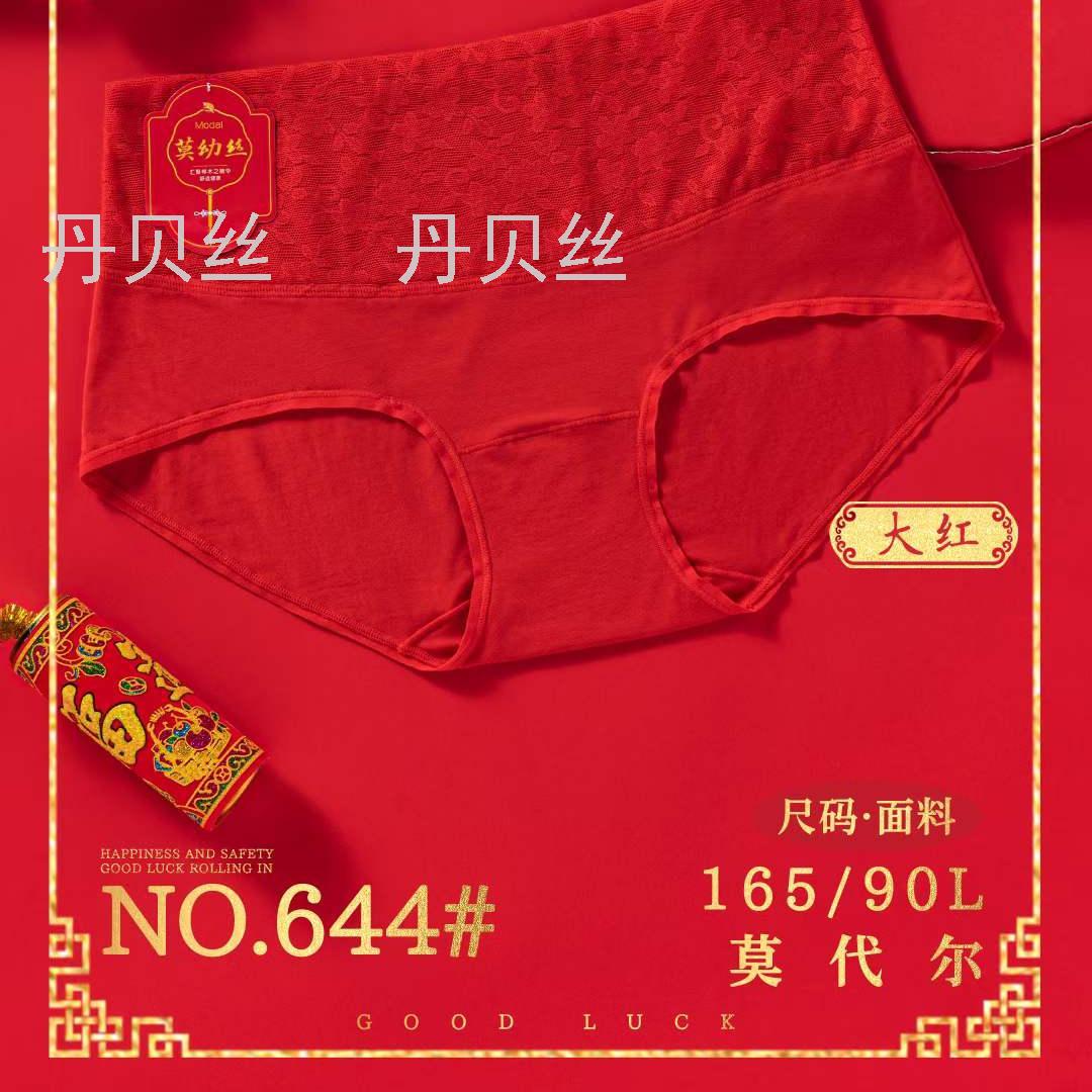 幸福平安 好运滚滚来 莫代尔大红女式内裤