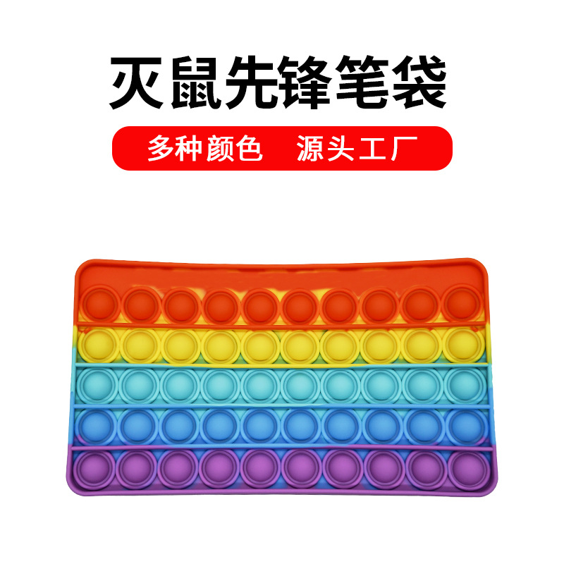 跨境爆款灭鼠先锋硅胶笔袋大容量桌面按压玩具收纳文具用品铅笔袋