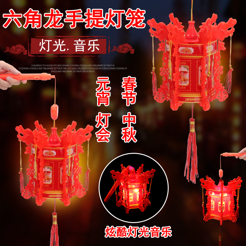 地摊夜市庙会玩具儿童手提灯笼发光音乐六角龙复古花灯中秋节宫灯