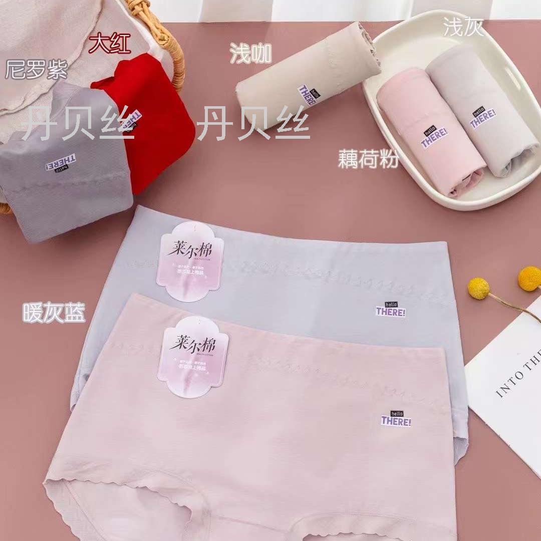 莱尔棉中高腰大码女士内裤