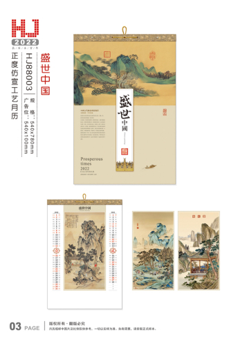 2022 New Xuan Paper Wall Calendar