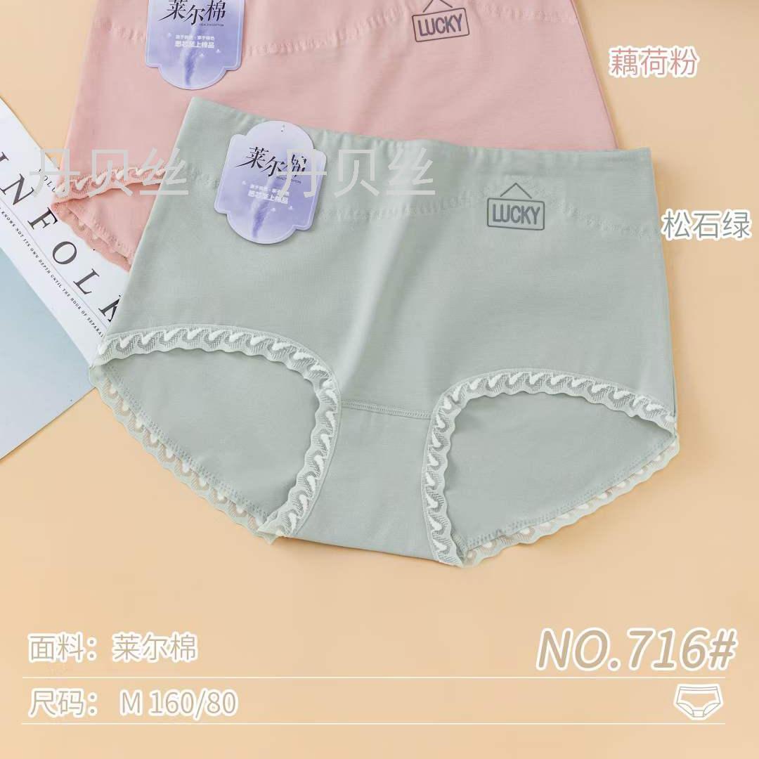 秋冬新款 莱尔棉 中版女式内裤