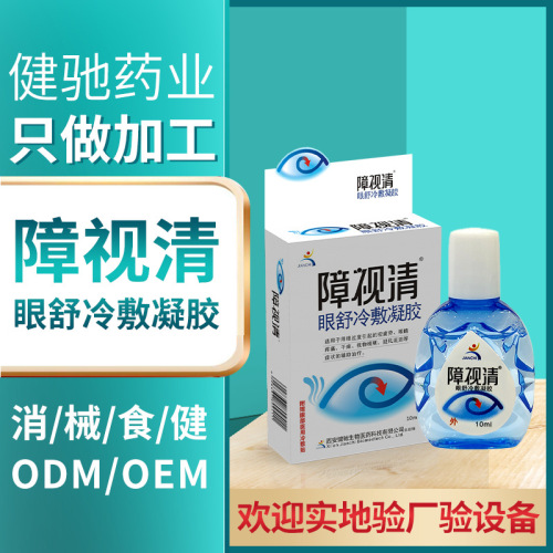 Barrier Vision Clear Jianchi Brand Eye Shu Cold Compress Gel Eye Drops ODM Incubation OEM OEM OEM OEM Source Factory