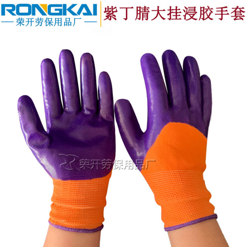 Yellow Yarn Purple Nitrile Gloves Purple Nitrile Semi-Hanging Oil-Resistant Wear-Resistant King Dipped Protective Gloves Labor Protection Gloves Wholesale