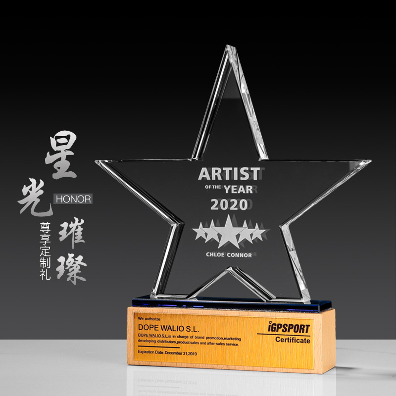 2021奖杯颁奖创意五角星水晶实木奖杯比赛颁奖荣誉优秀员工授权牌
