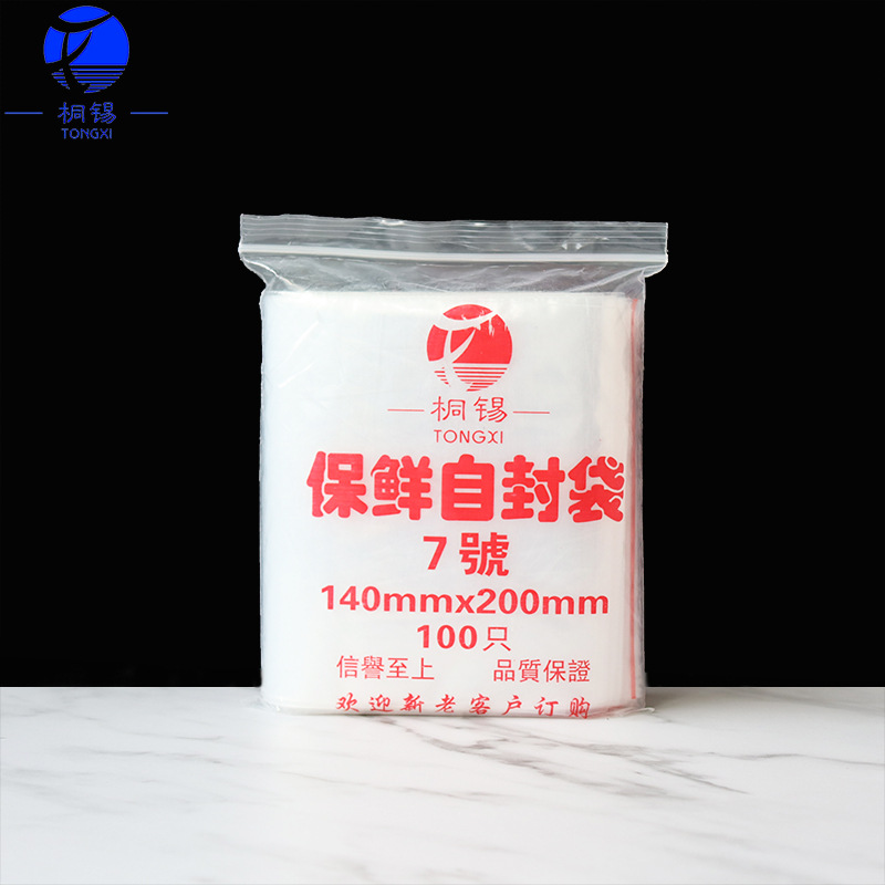 塑料自封袋透明加厚PE自封袋食品服装拉链袋密封口袋食品包装袋