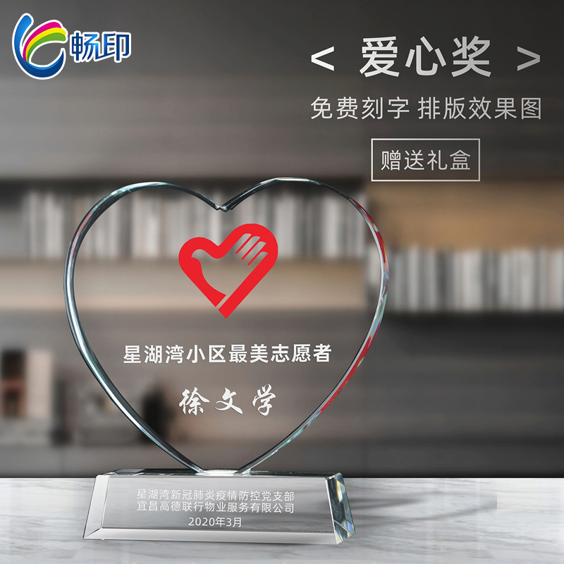 水晶奖杯定制定做心形公益医师节护士爱心慈善感恩志愿者颁纪念品