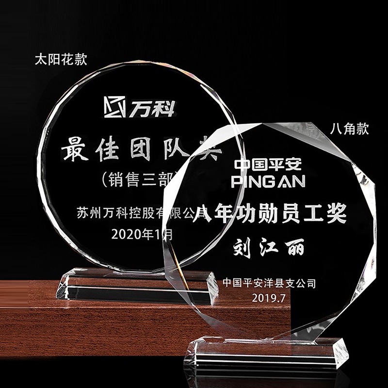 水晶工艺品周年庆太阳花八角奖牌摆件奖杯颁奖刻字彩印批发纪念品