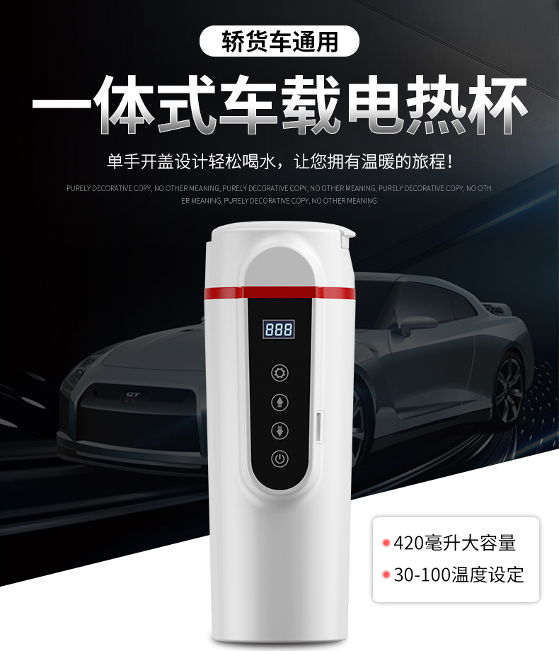 睿驰车载加热杯 烧水杯智能加热12V24V通用开水热水器调节温度