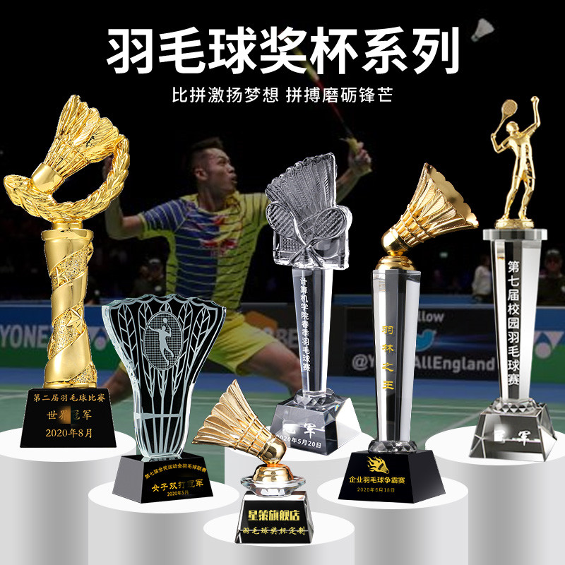 羽毛球比赛水晶奖杯定制创意金属奖牌学校双打体育运动奖杯纪念颁