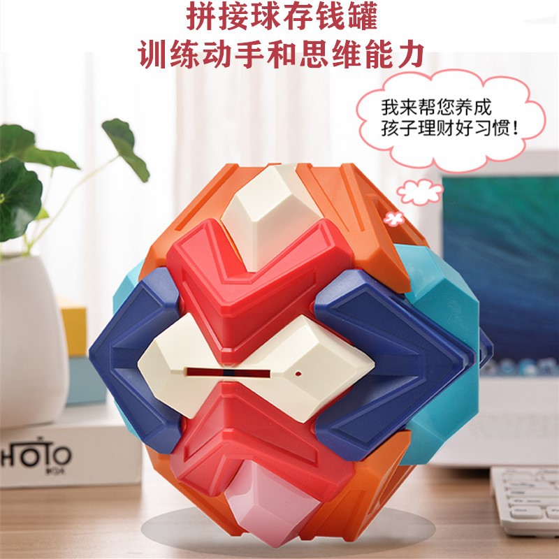 立体几何拼装积木球拼接存钱罐儿童礼品空间感早教拆装益智玩具