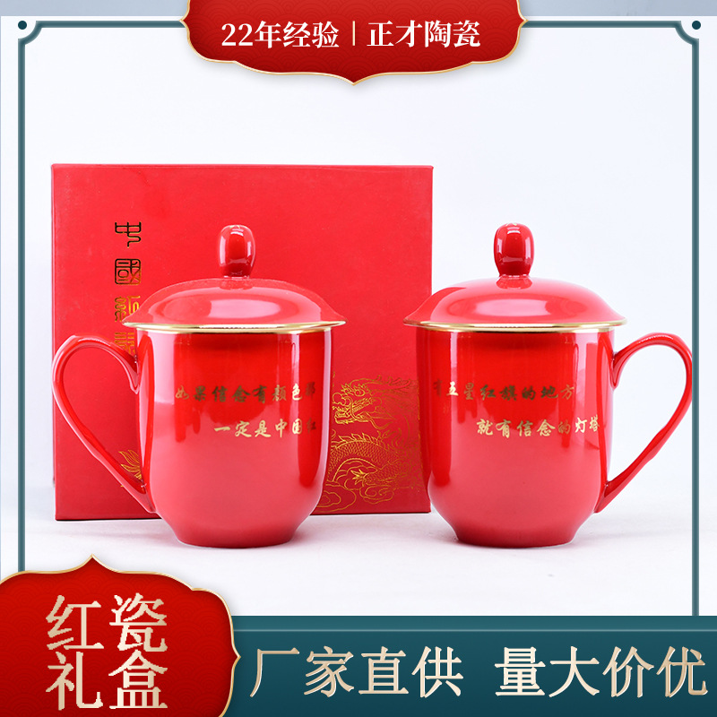 红瓷礼品杯套装 孟晚舟名句 骨瓷釉下彩家用主人杯长辈生日礼品杯