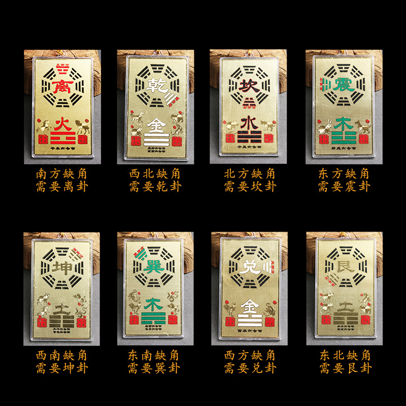 八大方位房屋缺角家居纯铜补角缺角能量牌镇宅用品补角牌