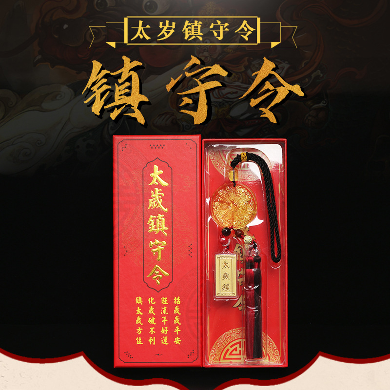 2022虎年新品太岁镇守令车挂化太岁琉璃车挂风水家居挂饰