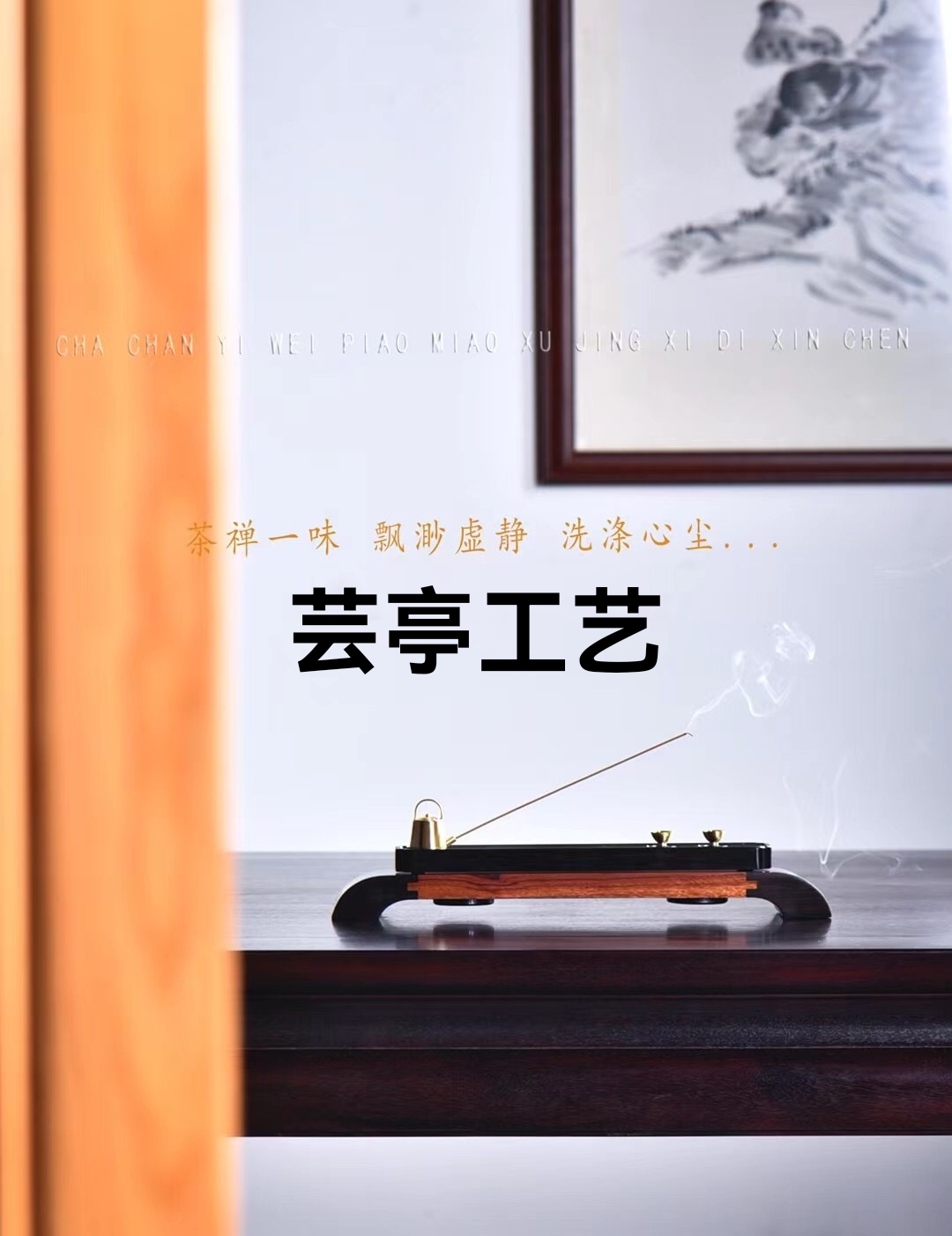 茶禅一味新款音乐机可刻字