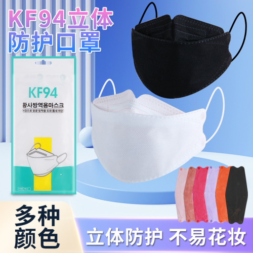 korean kf94 fish-shaped mask gradient printing 3d three-dimensional mask kn95 mask mask multi-color four-layer protection