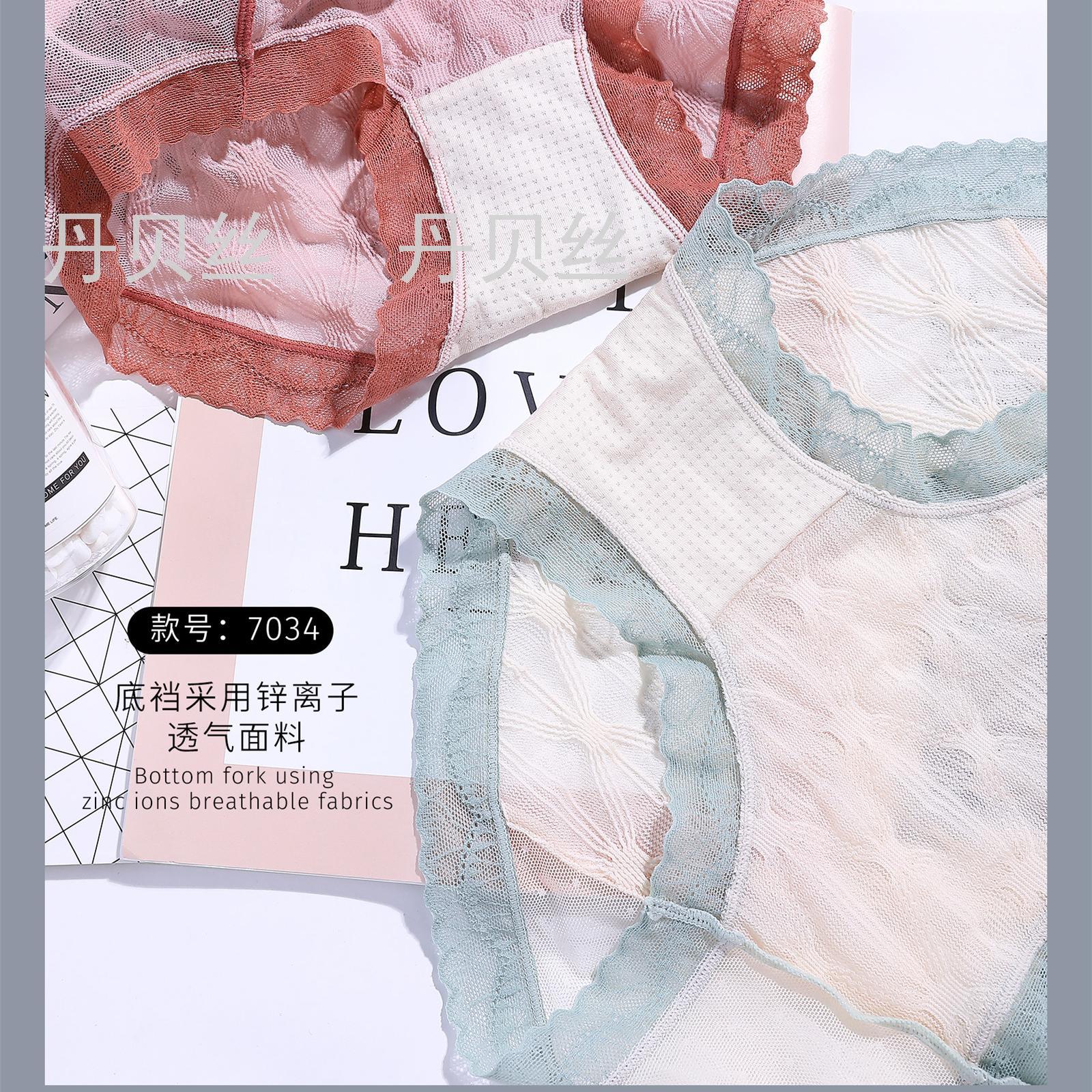 秋冬新款 丹贝丝蕾丝新款7034 性感舒适 高级配色 女式内裤
