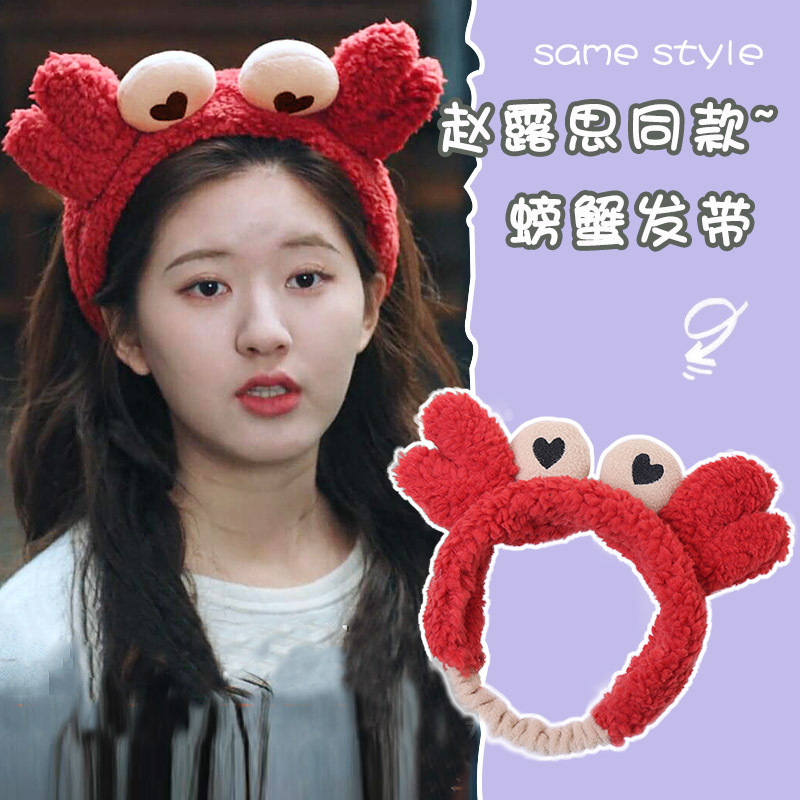 2021新款赵露思同款日韩大眼睛螃蟹洗脸束发带可爱卡通羊羔毛发饰