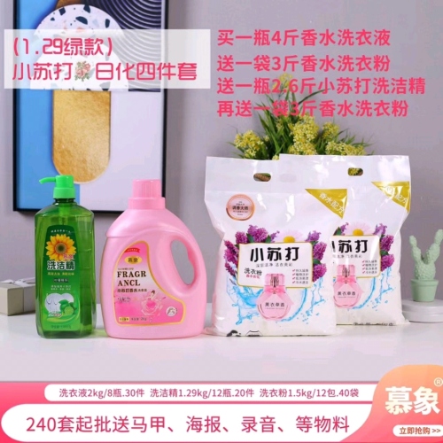 Muxiang Soda Laundry Detergent Detergent Washing Powder Large Basin Daily Chemical Four-Piece Set Daily Necessities Gift Laundry Detergent