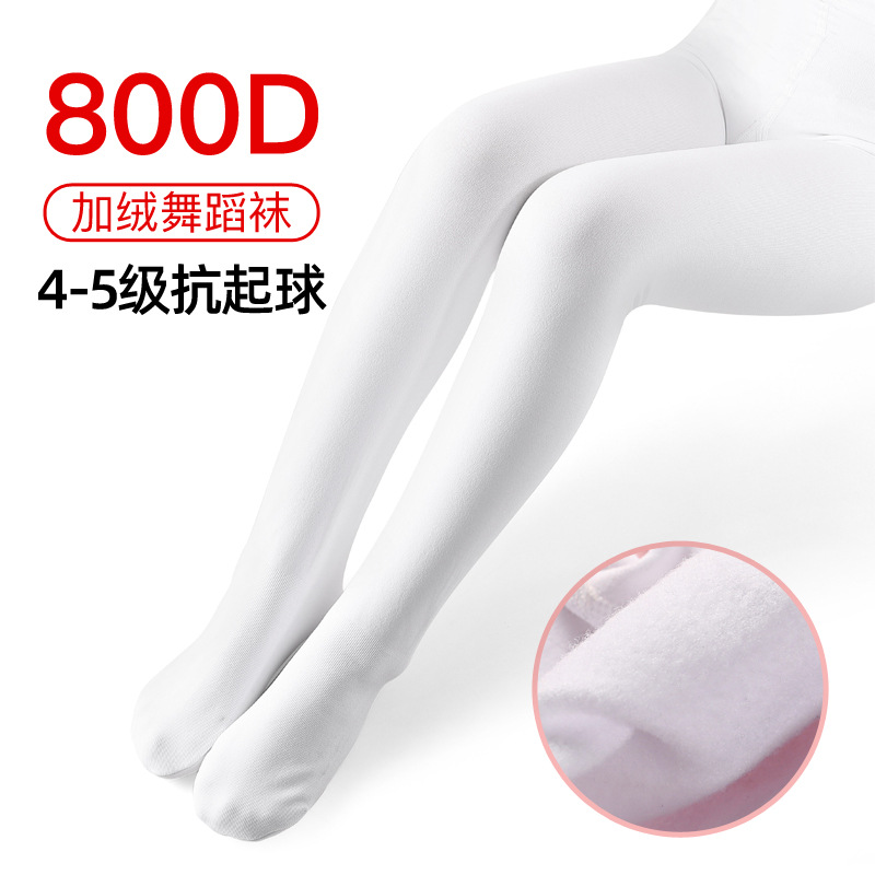加绒舞蹈袜白色芭蕾粉秋冬儿童连裤袜芭蕾舞大袜白色舞蹈袜800D