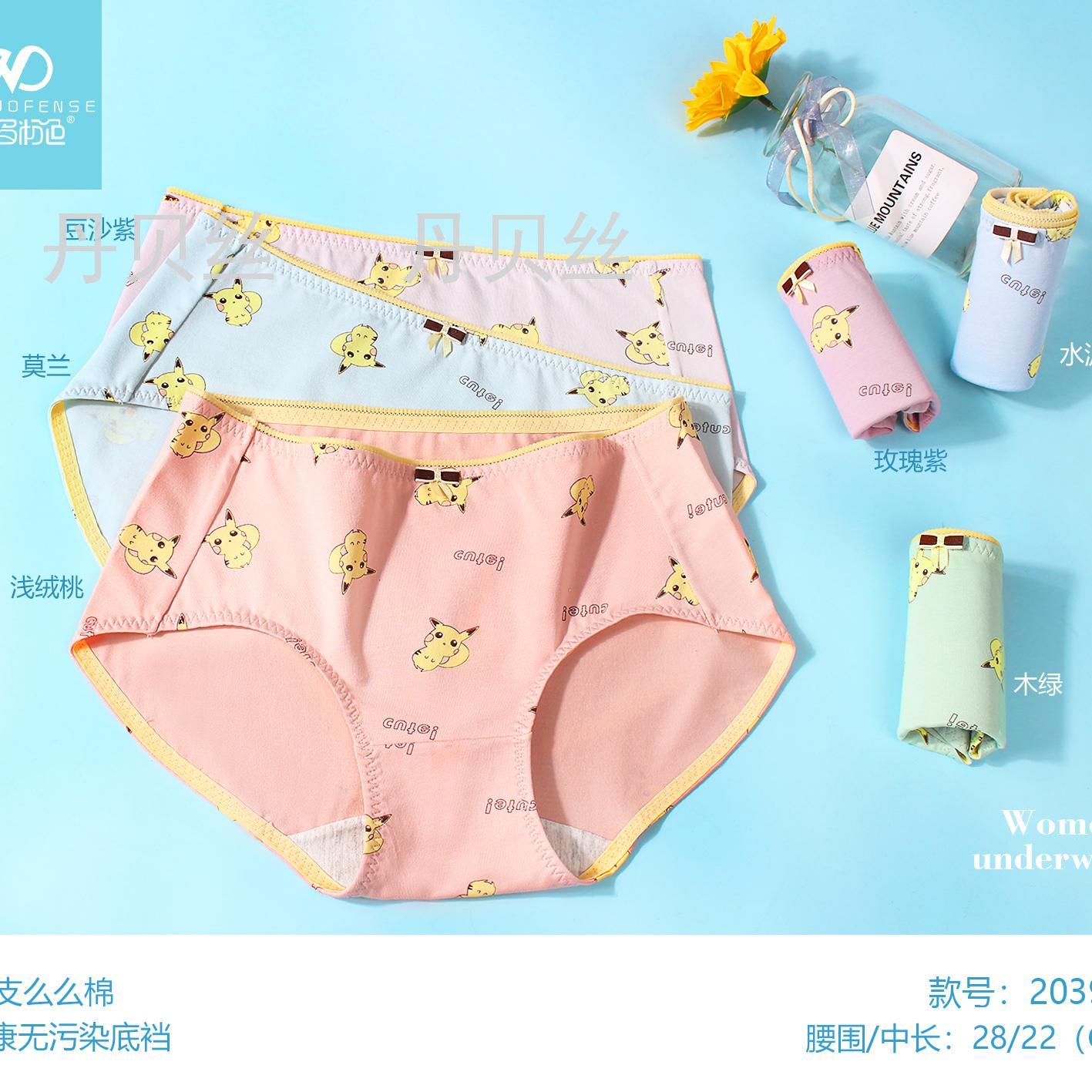 60支么么棉 健康无污染底档 可爱俏皮皮卡丘印花女士内裤