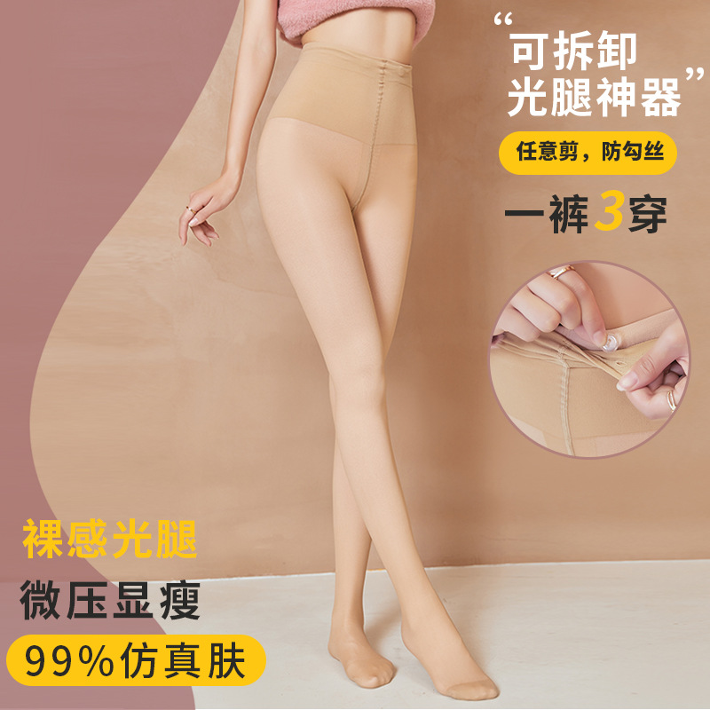 裸感双层光腿神器双层打底裤袜春秋加绒自然肤色可拆卸双层连裤袜