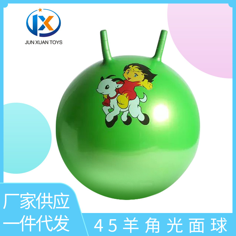 45#PVC大号羊角按摩球弹力充气玩具幼儿园室内跳跳球家用坐骑玩具