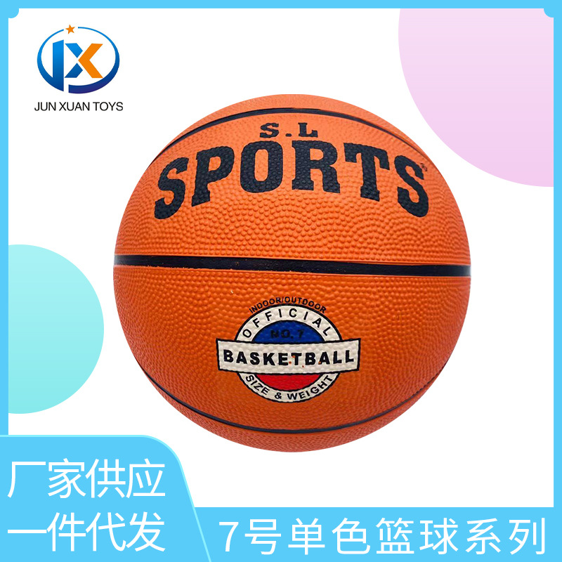 7号单色篮球3-5-6-7号幼儿园儿童比赛训练篮球室内外橡胶蓝球