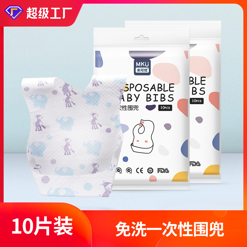 米可优婴儿口水巾儿童一次性围兜新生儿无纺布吃饭防脏宝宝围嘴