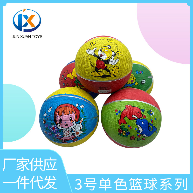 3号篮球儿童篮球/皮球/3号橡胶篮球弹性足/可踢可拍幼儿园用