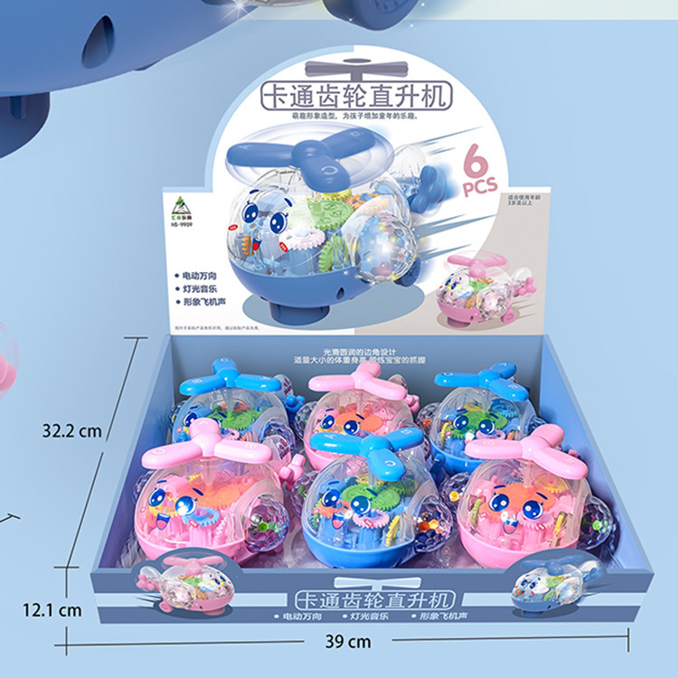 儿童电动闪光音乐万向直升机透明齿轮飞机玩具男孩夜市摆地摊发光