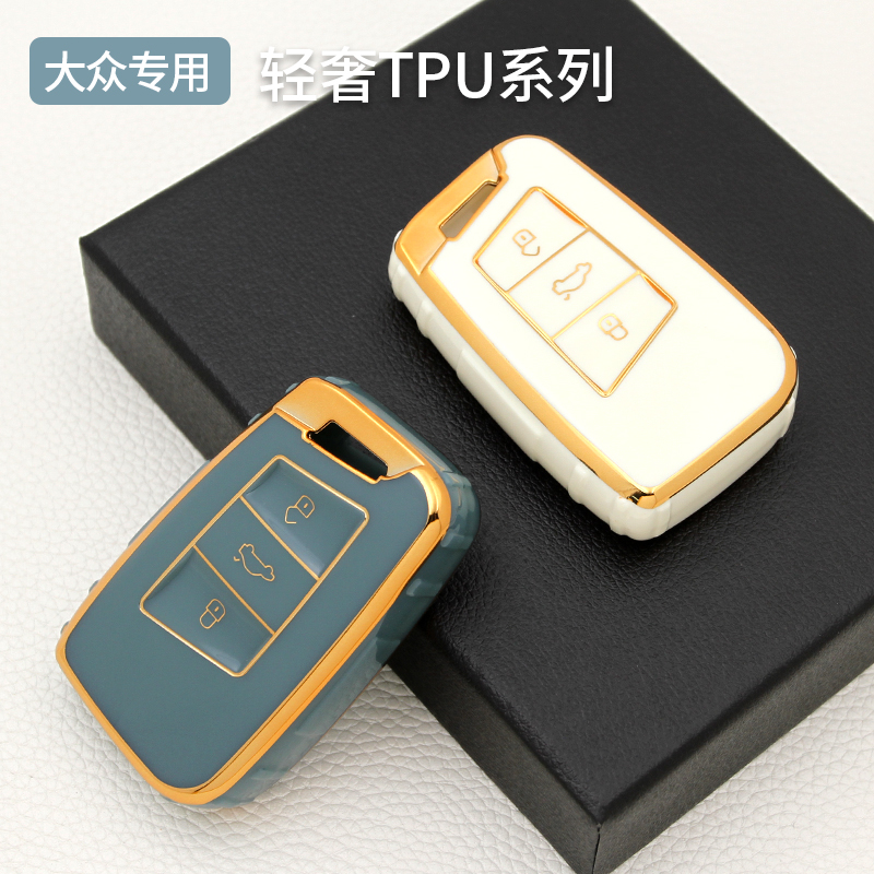 TPU金边钥匙壳 适用于大众速腾桑塔纳宝来朗逸途观帕萨特车钥匙套