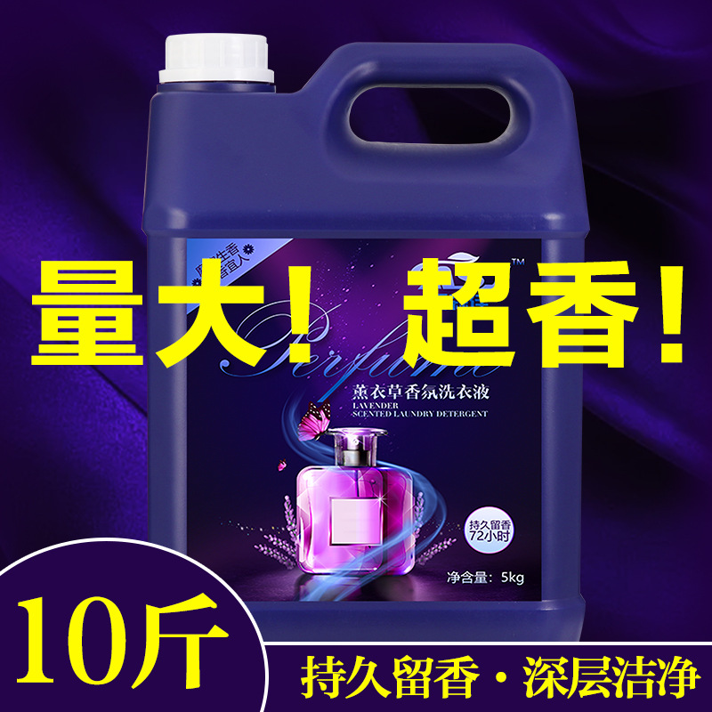 厂家现货持久香气香氛洗衣液低泡易漂5kg家庭实惠装洗衣液批发