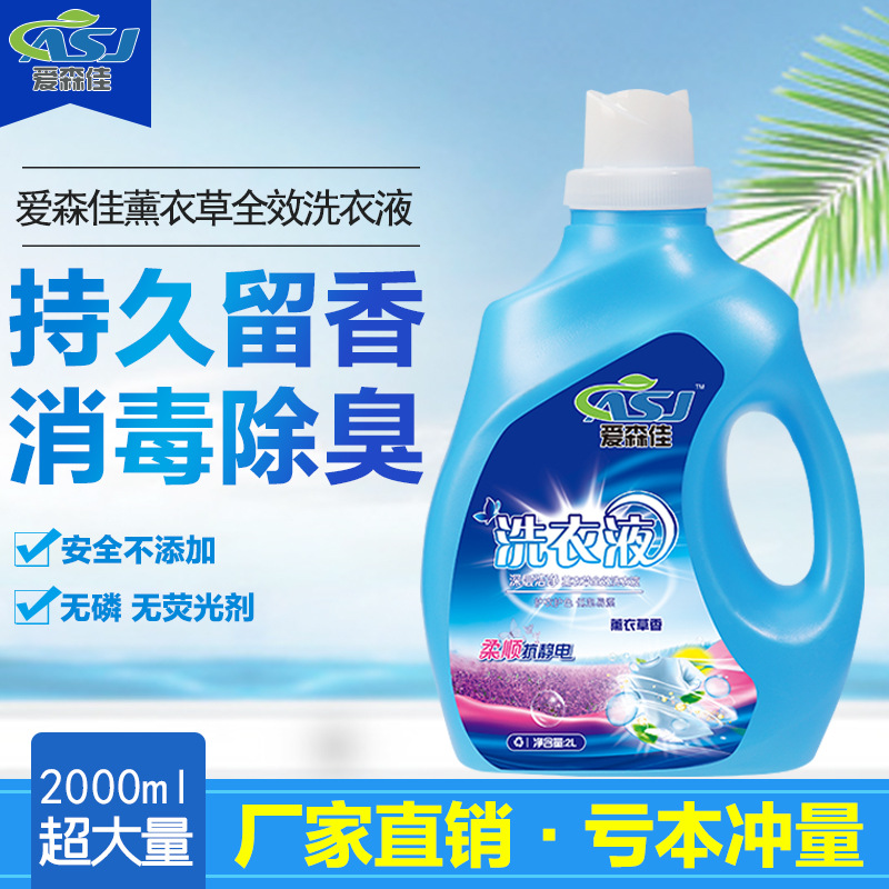 厂家直供薰衣草洗衣液瓶装礼品促销2kg桶装洗衣液现货批发洗衣液