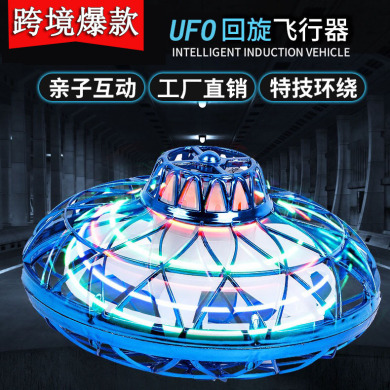 跨境爆款发光飞行陀螺回旋陀螺ufo飞行器回旋魔术飞行球指尖陀螺