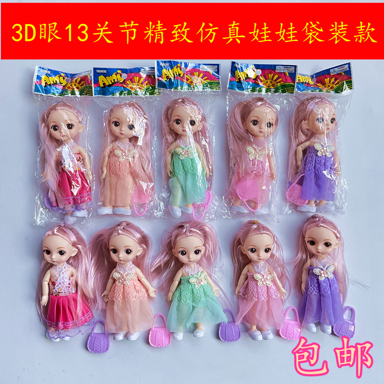 仿真DIY芭比娃娃批发单个OPP袋装女孩儿童玩具公主地摊过家家赠品