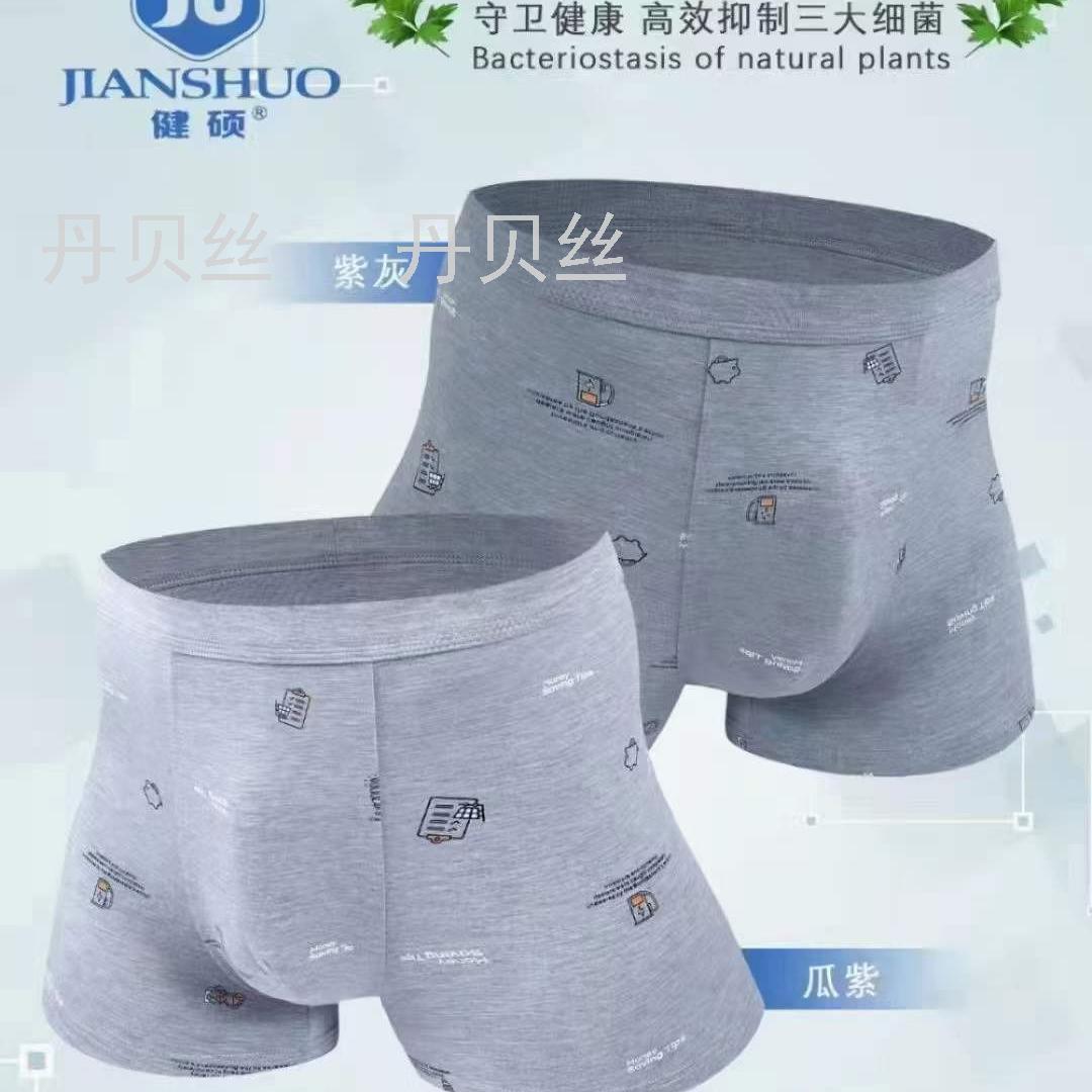 秋冬新款 天然多纳尔彩棉 30条混码装男士内裤
