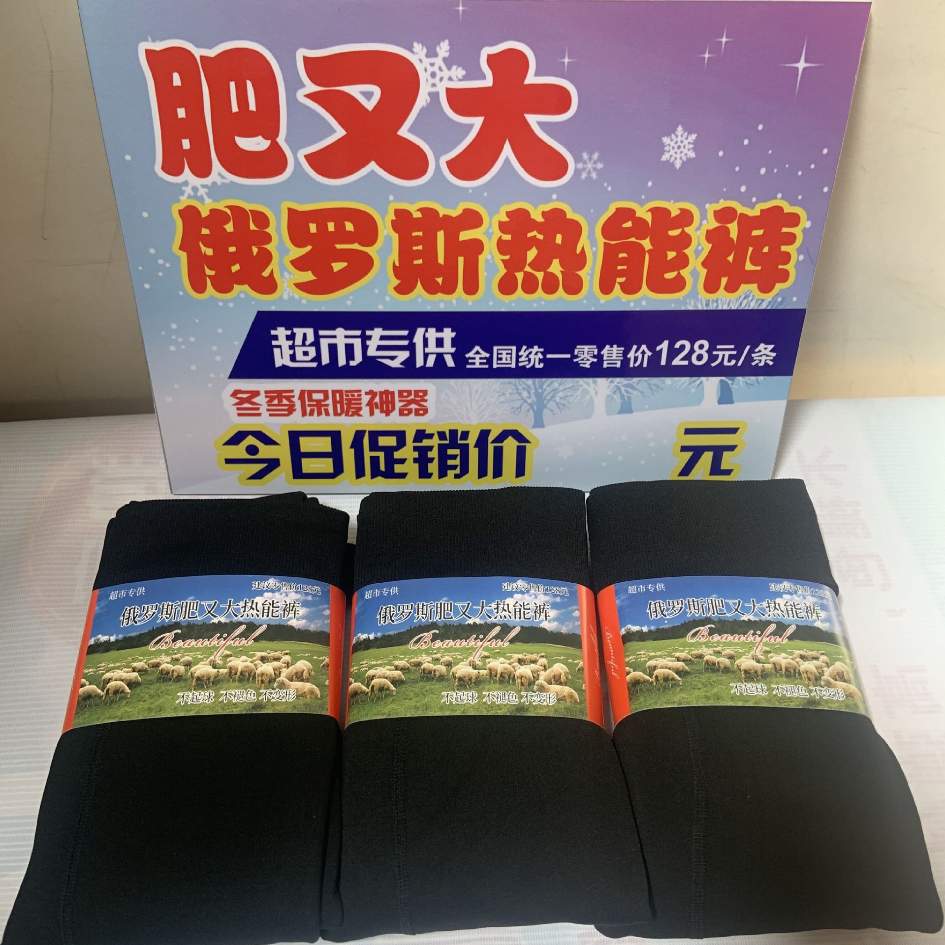 江湖地摊冬季肥又大热能裤加肥加大200斤可穿一体保暖打底裤