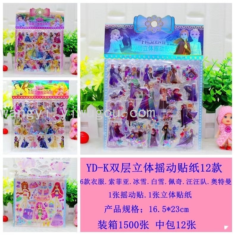 跨境 儿童空气摇摇贴纸 立体双层卡通泡泡贴 双层公主穿衣服 YD-K
