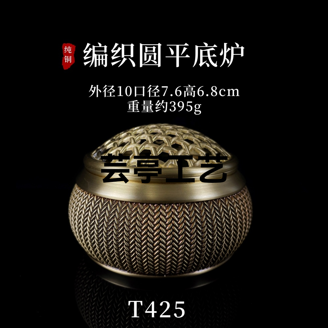 ——铜炉·【编织圆平底炉】
型号：T425
材质：纯铜
规格：外径10